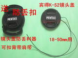 包邮 Pentax/宾得K-S2 KS2单反相机镜头盖 18-50mm镜头保护盖58mm