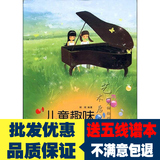 正版促销儿童趣味四手联弹钢琴曲集 音乐书钢琴曲谱批发优惠郭瑶