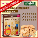 日本进口 和光堂高钙奶酪动物饼干宝宝婴幼儿零食辅食磨牙饼干
