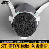 防毒面具 ST-FDX 思创口罩喷漆气味 化工农药异味活性炭 甲醛装修