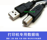 惠普HP1020 1008 1010 HP1007机数据线 USB打印线 连接线1.5m 3M