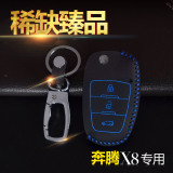 汽车钥匙套 专用于一汽奔腾X80 B50 B70 B90真皮手缝汽车钥匙包扣