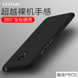 UXIA魅族Pro5手机壳Por5全包保护套超薄磨砂硬壳软硅胶防摔创意潮