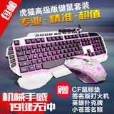 虎猫牧马人 电脑游戏鼠标键盘套装 有线USB键鼠套装 小苍的外设店