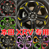 XRV轮毂贴纸 本田XRV改装 划痕贴 轮毂保护膜 贴膜 XRV 汽车贴花