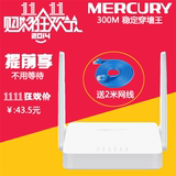水星mercury MW305R 300M家用双天线无线路由器穿墙王 wifi 包邮