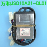 万和燃气热水器V8电源盒总成JSQ10A21-DL01 维修专用配件
