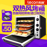 乐创 马卡龙烤箱商用 双热风炉 蛋挞饼干电烘炉 大型面包电烤箱