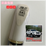 海马S5珠峰白色 易彩补漆笔汽车划痕油漆修补笔 自喷漆罐套HM-37