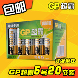 包邮GP超霸电池正品5号五号电池碱性电池 20节装AA家庭专用量贩装