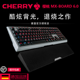 包邮 樱桃Cherry MX-BOARD 6.0发光背光游戏机械键盘红轴/青轴