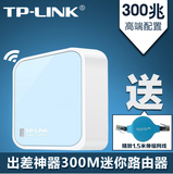 TP-LINK TL-WR802N 300M迷你无线路由器便携式中继wifi信号放大器