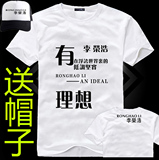 李荣浩行走的力量同款短袖T恤 2016有理想巡回演唱会歌迷情侣短袖