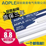 AOPLE T8 T5led灯管日光灯带单管一体化0.3-1.2米全套支架灯槽灯