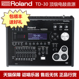 【实体店现货】Roland TD-30 罗兰顶级电鼓音源 包顺丰送好礼