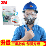3M6200防毒面具 喷漆专用化工消防甲醛工业粉尘口罩防尘面罩