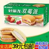 好丽友双莓派夹心蛋类芯饼138g/盒（23g*6枚）糕点蛋糕休闲零食