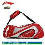 李宁正品 羽毛球包3支装羽毛球拍包AXJD054三支装运动单肩背包