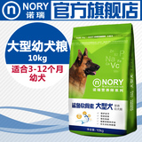 诺瑞营养师大型幼犬粮10kg 诺瑞营养师 诺瑞狗粮幼犬