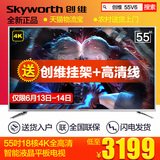 Skyworth/创维 55V6 55吋18核4k网络智能LED液晶wifi平板电视机60