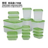 【宜家】普塔塑料食品保鲜盒冰箱微波炉饭盒长方形大小17件套装