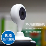 360智能摄像机无线摄像头家用720P高清网络摄像头手机监控摄像机