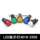 高亮度LED指示灯信号灯AD16-22DS  12v24v36v220v380v 开孔22MM