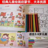 儿童绘画启蒙大本全套幼儿阶梯涂色本描红3-4到5-6岁宝宝学画画书