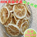 柠檬片 冻干柠檬片 优质精选安岳柠檬干片 柠檬水果泡茶 250g包邮