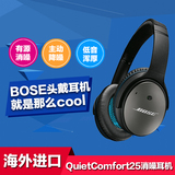 BOSE QuietComfort25有源消噪头戴式耳机 qc25主动降噪消噪耳机