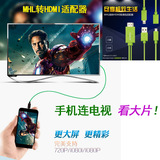 山泽ZJX-600 MHL转HDMI高清线适配器 三星Note3 S5小米手机连电视