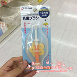 现货 日本代购  Richell 利其尔 婴儿乳牙刷12个月以上宝宝牙刷