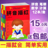 12本学前描红本 数字汉字拼音笔顺笔画 幼儿园儿童天天练习写字本