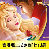 【急单找我  扫二维码入园】香港迪士尼1日/一日门票 电子换票证