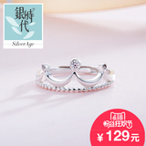 银时代小公主皇冠开口戒指 S925银饰品 韩版时尚 造型独特