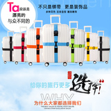 韩版旅行用品行李箱捆箱带捆绑带托运加固加厚十字打包带行李带