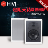 惠威VX5-W 吸顶喇叭VX6背景音乐VX8嵌入式定阻音箱 高低音分频