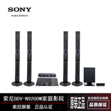 Sony/索尼 BDV-N9200W 3D蓝光家庭影院无线环绕音箱蓝牙音响
