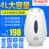 TOSOT/大松加湿器 家用静音大容量空调卧室香薰空气净化增SC-4001