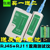 包邮网络测线仪 测线器 测试仪 送电池 网线测试仪 RJ45测试仪