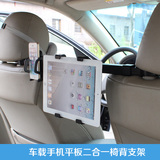 汽车后座手机支架车载ipad平板电脑后枕后座苹果iphone6s通用支架