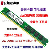 金士顿DDR3 1333 2G台式机内存兼容intel AMD1600 支持4g双通道