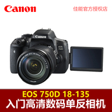 【开抢啦】Canon/佳能 EOS 750D 18-135mm入门单反相机 佳能750d