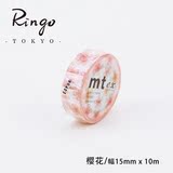 Ringo/日本进口MT胶带EX系列15年新款 樱花|旗帜多款 15/20/25mm