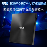 易华 ASUS华硕SDRW-08U7M-U  DVD刻录机 外置光驱兼容苹果MAC系统