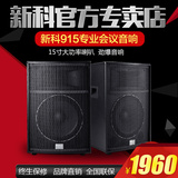 Shinco/新科 KTV-915专业大功率音箱会议家用音响配支架舞台