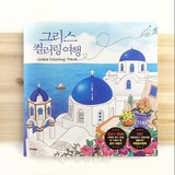 韩国希腊旅行涂鸦本儿童填色书涂色书圣托里尼岛成人涂色本手绘本