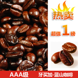 AAA级蓝山咖啡豆/原装进口有机生豆炭火烘焙极品牙买加咖啡粉454g