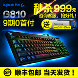 顺丰包邮 罗技G810 游戏键盘 RGB炫彩背光 机械竞技专用有线键盘