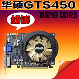 正品华硕GTS450 独立1G D3 电脑游戏显卡PCI-E秒假2g 740 650 750